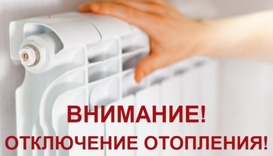В Энгельсском районе 5 апреля завершается отопительный сезон