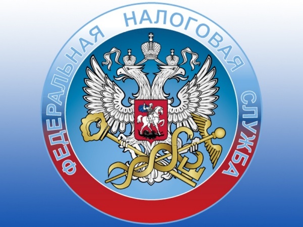 Налоговая служба информирует