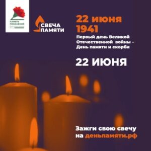 Жители Энгельсского района могут присоединиться к акции "Свеча памяти"