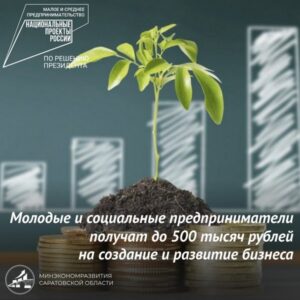 Молодые предприниматели получат гранты на создание и развитие бизнеса
