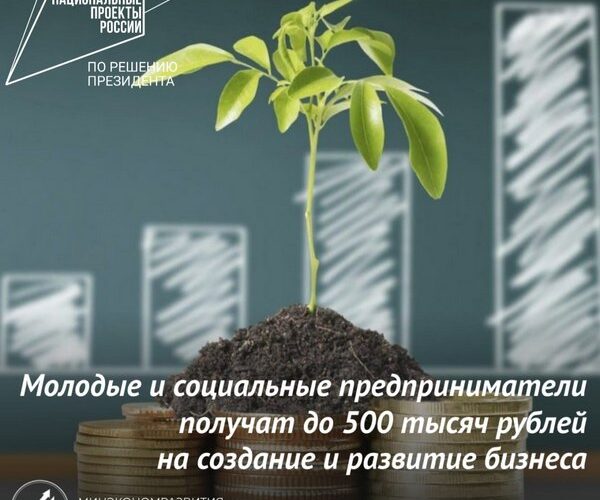 Молодые предприниматели  получат гранты на создание и развитие бизнеса