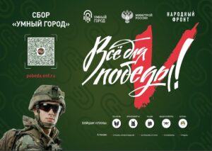 Жители региона могут принять участие в акции по поддержке военнослужащих