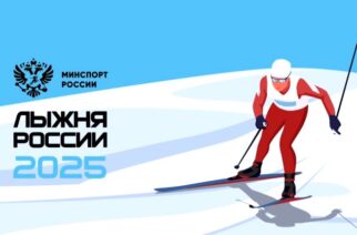 22 февраля на стадионе «Зимний» пройдёт массовая лыжная гонка «Лыжня России»