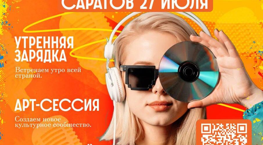 В Саратове прогремит Всероссийский фестиваль «Проснись и Пой!»