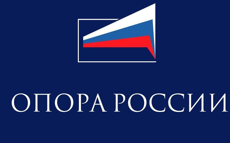 Саратовское отделение «ОПОРА РОССИИ» проводит Большой экономический форум