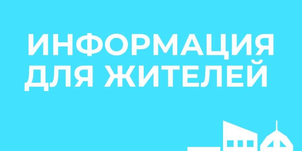 Информация для собственников объектов недвижимости