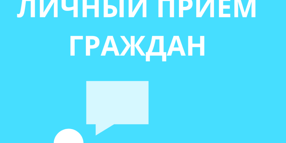 Глава ЭМР Максим Леонов проведёт личный приём участников СВО и членов их семей