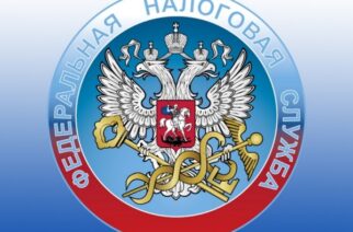 Налоговая служба информирует
