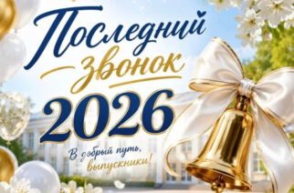 Сегодня для школьников Энгельсского района прозвенел последний звонок