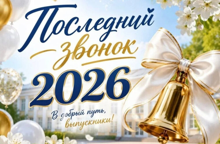Сегодня для школьников Энгельсского района прозвенел последний звонок