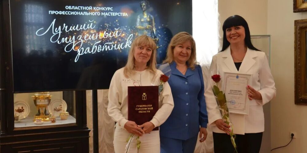Энгельсский краеведческий музей. Благодарственное письмо министра культуры области