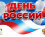 День России. В Городском парке состоялся фестиваль исполнителей народной песни