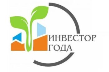 Региональный конкурс «Инвестор года»