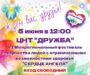 В ЦНТ  «Дружба»  состоится фестиваль «Сердце АНГЕЛА»