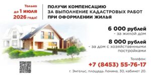 До 1 июля при оформлении жилья можно получить компенсацию затрат за кадастровые работы