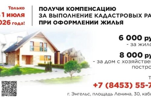 До 1 июля при оформлении жилья можно получить компенсацию затрат за кадастровые работы