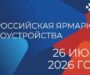 Всероссийская ярмарка трудоустройства «Работа России»