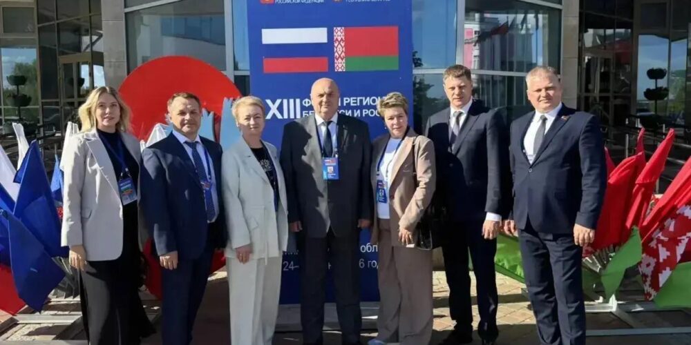 Форум регионов Беларуси и России.«Экономическое взаимодействие регионов»