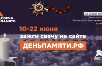 В России стартовала ежегодная онлайн-акция «Свеча памяти»