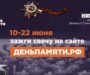 В России стартовала ежегодная онлайн-акция «Свеча памяти»