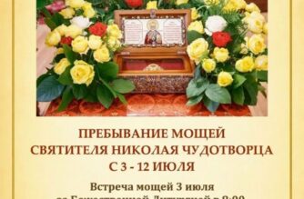 В Саратов пребывает ковчег с частицей мощей святителя Николая Чудотворца