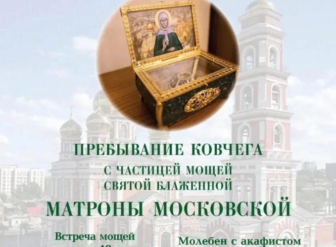 В Покровском соборе можно поклониться ковчегу с мощами святой Матроны Московской