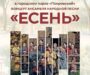В городском парке «Покровский» выступит ансамбль народной песни «Есень»!