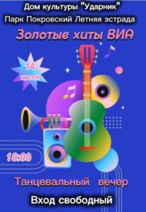 Концертная программа в городском парке "Покровский"