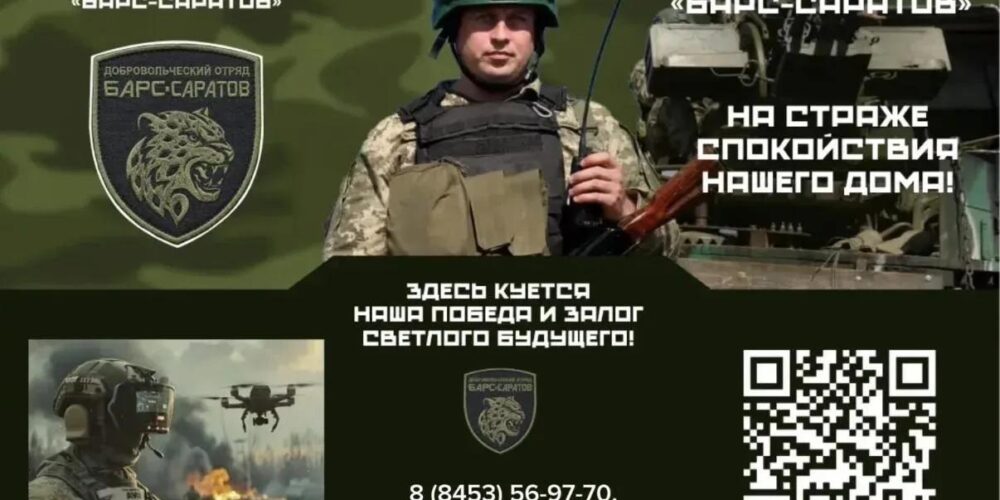 Внимание! Набор в добровольческий отряд «БАРС-САРАТОВ»