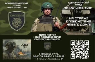 Внимание! Набор в добровольческий отряд «БАРС-САРАТОВ»