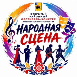 В Парке покорителей космоса пройдет открытый фестиваль‑конкурс «Народная сцена»