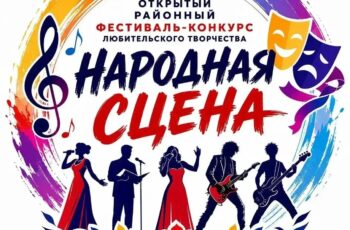 В Парке покорителей космоса пройдет открытый фестиваль‑конкурс «Народная сцена»