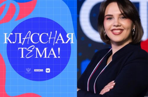 Учитель математики из Энгельса вышла в полуфинал телешоу «Классная тема!»