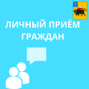 Глава ЭМР Максим Леонов проведёт личный приём участников СВО 