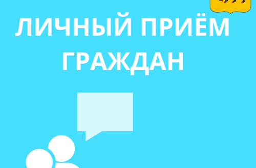Глава ЭМР Максим Леонов проведёт личный приём участников СВО