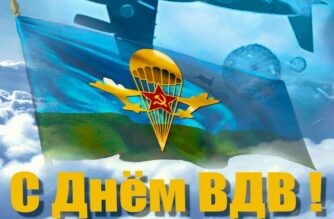 В России празднуют День ВДВ