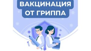 Саратовский минздрав. Вакцинация от гриппа
