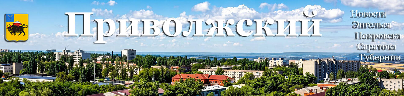 Приволжский