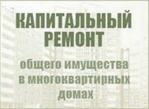 В Саратовской области проиндексируют тарифы на капремонт