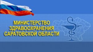 В Саратовской области создан региональный центр здравоохранения